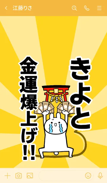 [LINE着せ替え] 【きよと】専用☆金運爆上げ着せかえの画像3
