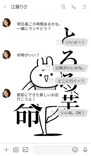 [LINE着せ替え] 【とろろ芋】命！好き過ぎる名前着せかえの画像4