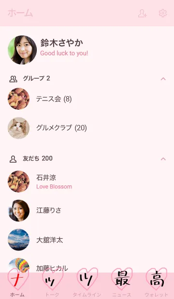 [LINE着せ替え] ナッツ最高の画像2