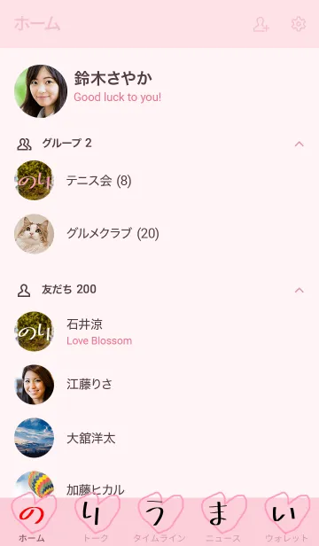 [LINE着せ替え] のりうまいの画像2