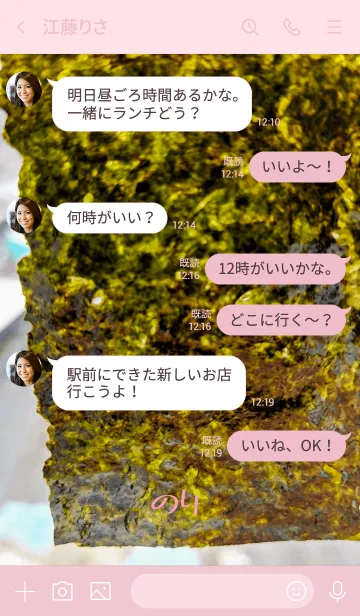 [LINE着せ替え] のりうまいの画像4