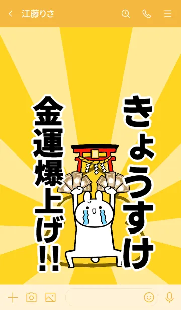 [LINE着せ替え] 【きょうすけ】専用☆金運爆上げ着せかえの画像3