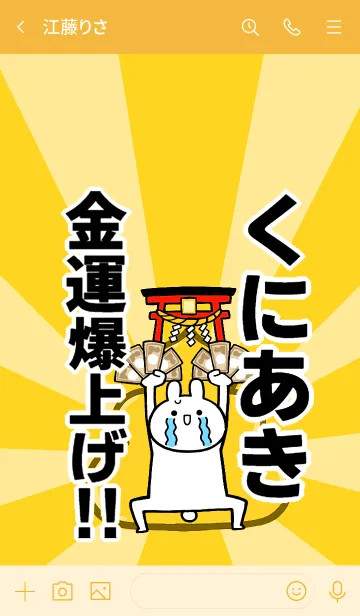 [LINE着せ替え] 【くにあき】専用☆金運爆上げ着せかえの画像3