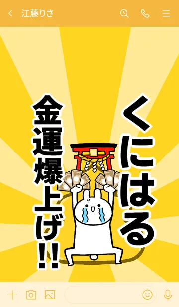 [LINE着せ替え] 【くにはる】専用☆金運爆上げ着せかえの画像3