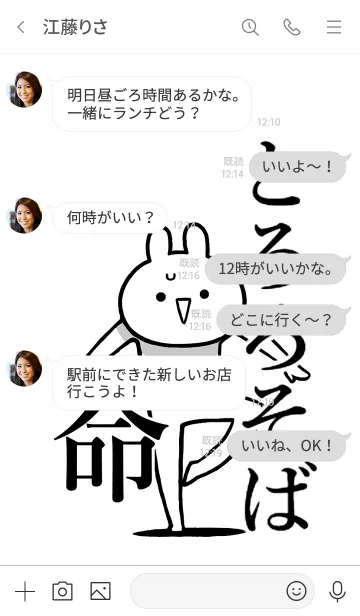 [LINE着せ替え] 【とろろそば】命！好き過ぎる名前着せかえの画像4