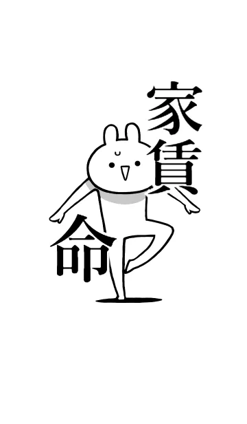 [LINE着せ替え] 【家賃】命！好き過ぎる名前着せかえの画像1