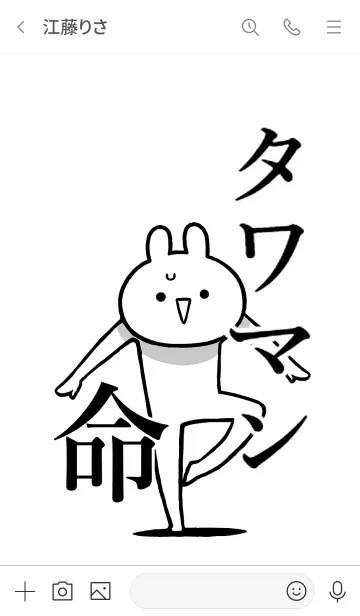 [LINE着せ替え] 【タワマン】命！好き過ぎる名前着せかえの画像3