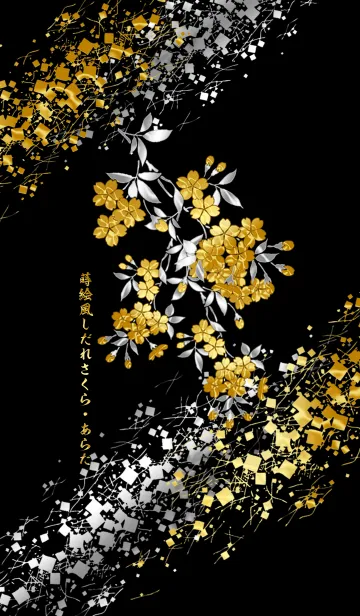 蒔絵風垂れさくら2の着せ替えメイン画像