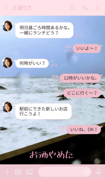 [LINE着せ替え] 荒れてる海より「お酒やめた」の画像4