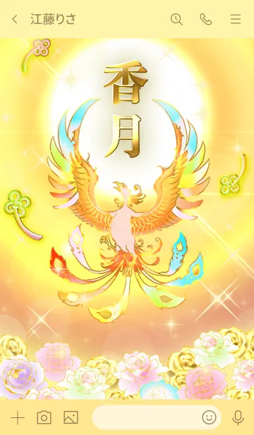 [LINE着せ替え] ✿香月✿全運気を昇華する虹鳳と日輪の加護の画像3