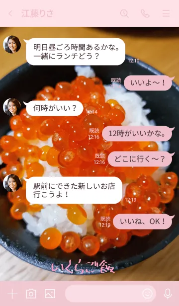 [LINE着せ替え] いくらご飯の画像4