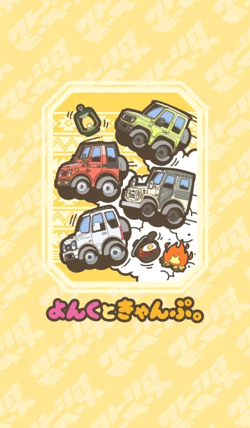 [LINE着せ替え] よんくときゃんぷ。の画像1