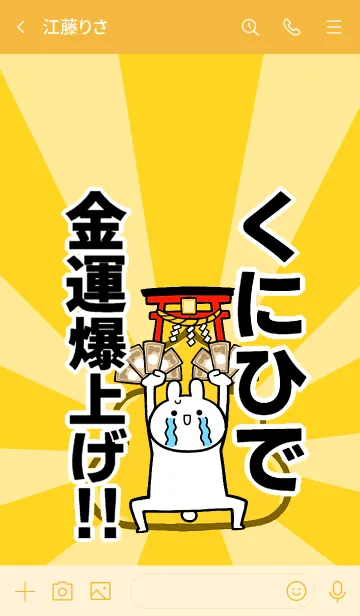 [LINE着せ替え] 【くにひで】専用☆金運爆上げ着せかえの画像3