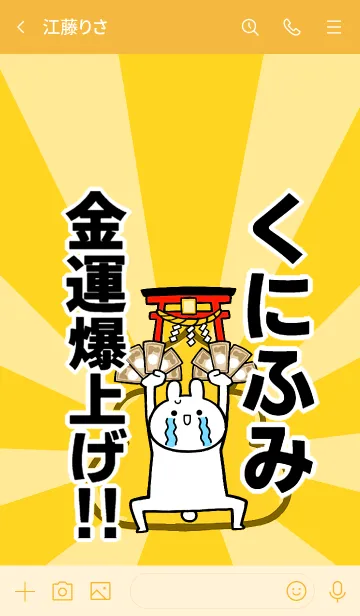 [LINE着せ替え] 【くにふみ】専用☆金運爆上げ着せかえの画像3