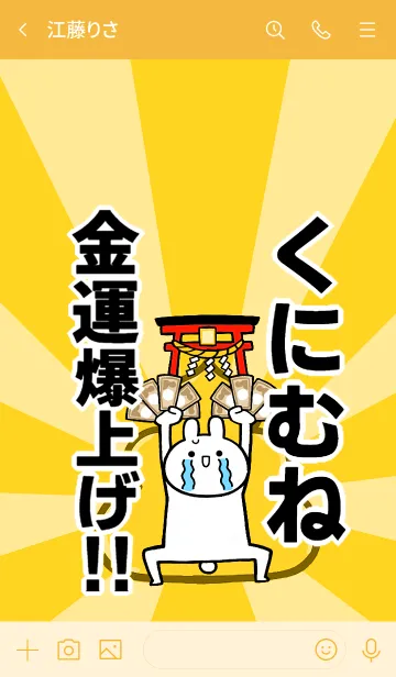 [LINE着せ替え] 【くにむね】専用☆金運爆上げ着せかえの画像3