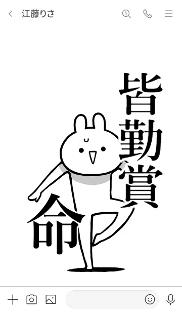 [LINE着せ替え] 【皆勤賞】命！好き過ぎる名前着せかえの画像3