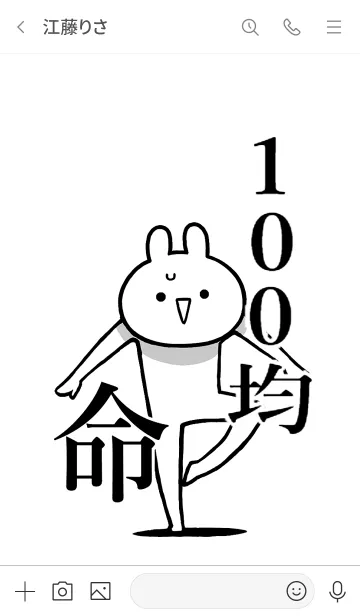 [LINE着せ替え] 【100均】命！好き過ぎる名前着せかえの画像3