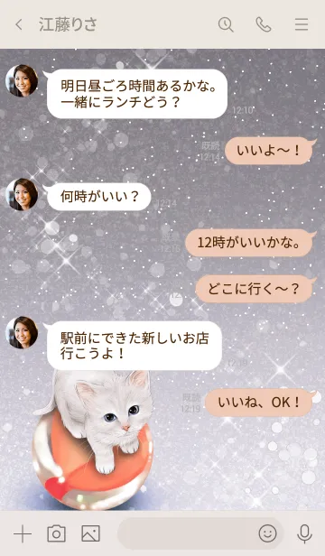 [LINE着せ替え] きさき用 白猫とビー玉の画像4
