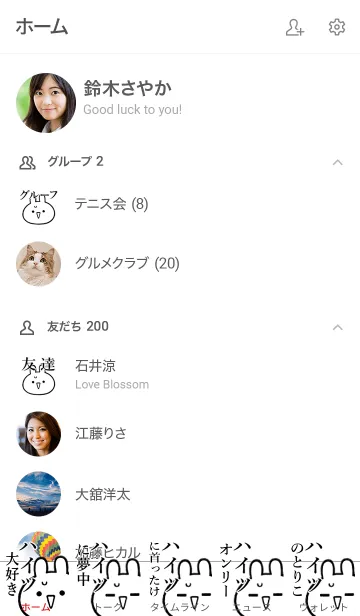 [LINE着せ替え] 【ハイツ】命！好き過ぎる名前着せかえの画像2