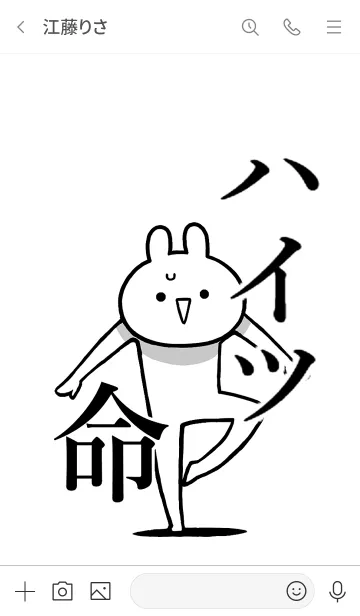 [LINE着せ替え] 【ハイツ】命！好き過ぎる名前着せかえの画像3