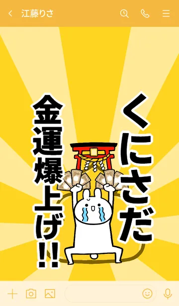 [LINE着せ替え] 【くにさだ】専用☆金運爆上げ着せかえの画像3