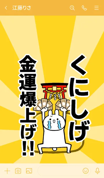 [LINE着せ替え] 【くにしげ】専用☆金運爆上げ着せかえの画像3