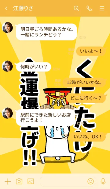 [LINE着せ替え] 【くにたけ】専用☆金運爆上げ着せかえの画像4