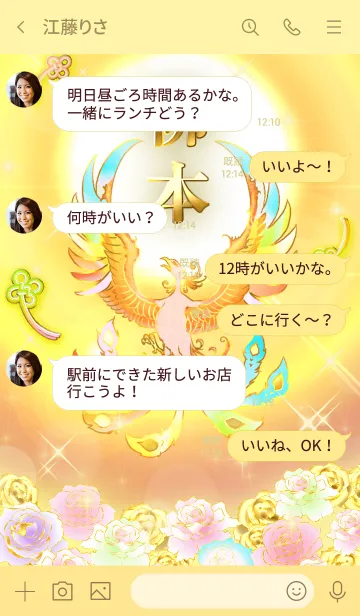 [LINE着せ替え] ✿柳本✿全運気を昇華する虹鳳と日輪の加護の画像4