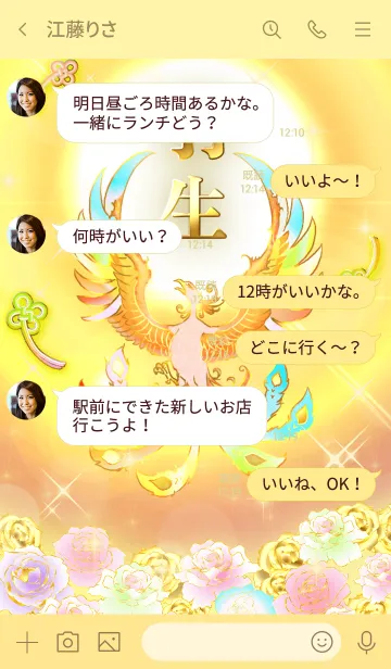 [LINE着せ替え] ✿羽生✿全運気を昇華する虹鳳と日輪の加護の画像4