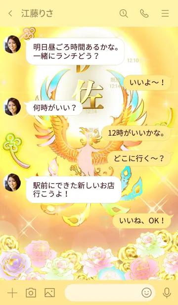 [LINE着せ替え] ✿伊佐✿全運気を昇華する虹鳳と日輪の加護の画像4