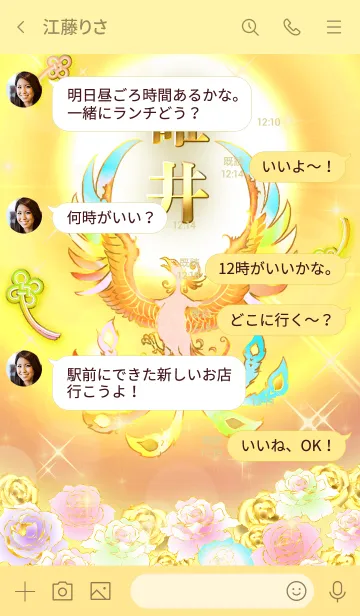 [LINE着せ替え] ✿碓井✿全運気を昇華する虹鳳と日輪の加護の画像4