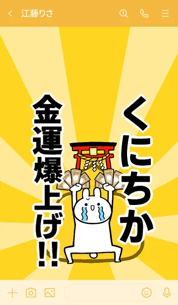 [LINE着せ替え] 【くにちか】専用☆金運爆上げ着せかえの画像3