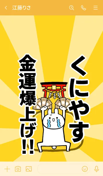 [LINE着せ替え] 【くにやす】専用☆金運爆上げ着せかえの画像3