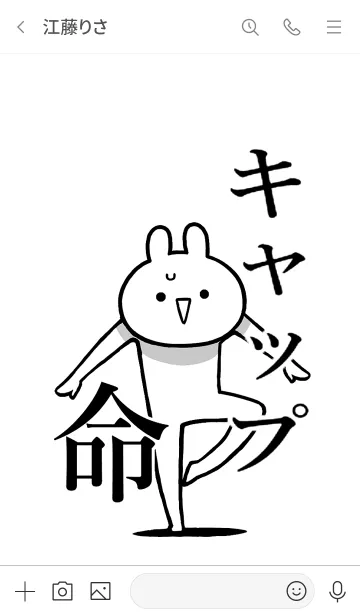 [LINE着せ替え] 【キャップ】命！好き過ぎる名前着せかえの画像3