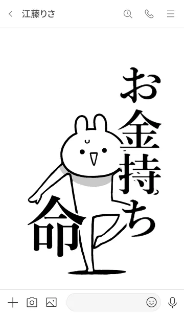 [LINE着せ替え] 【お金持ち】命！好き過ぎる名前着せかえの画像3