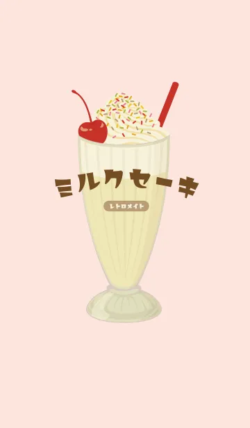 [LINE着せ替え] レトロメイト☆懐かしミルクセーキの画像1