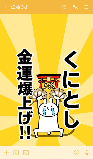 [LINE着せ替え] 【くにとし】専用☆金運爆上げ着せかえの画像3