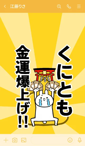 [LINE着せ替え] 【くにとも】専用☆金運爆上げ着せかえの画像3