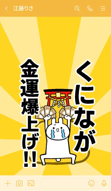 [LINE着せ替え] 【くになが】専用☆金運爆上げ着せかえの画像3