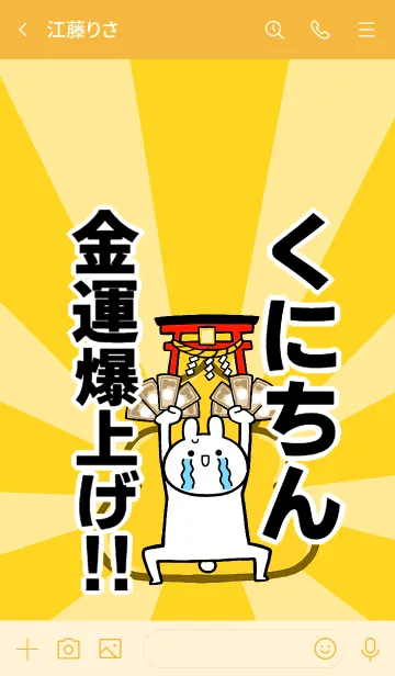 [LINE着せ替え] 【くにちん】専用☆金運爆上げ着せかえの画像3