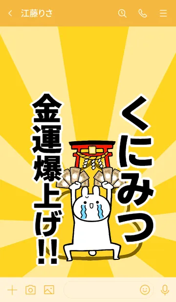 [LINE着せ替え] 【くにみつ】専用☆金運爆上げ着せかえの画像3