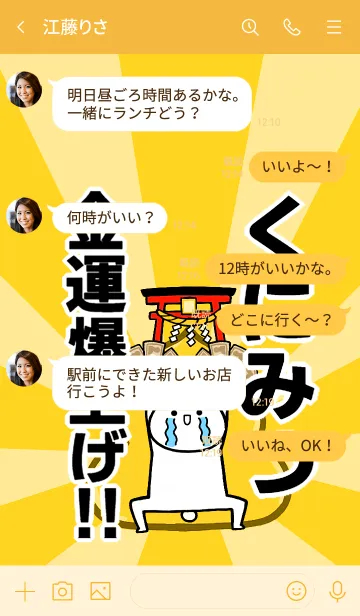 [LINE着せ替え] 【くにみつ】専用☆金運爆上げ着せかえの画像4