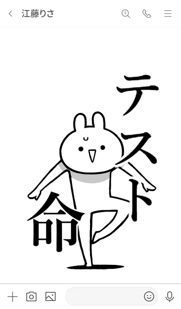 [LINE着せ替え] 【テスト】命！好き過ぎる名前着せかえの画像3