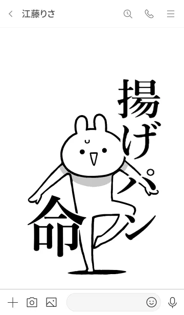 [LINE着せ替え] 【揚げパン】命！好き過ぎる名前着せかえの画像3