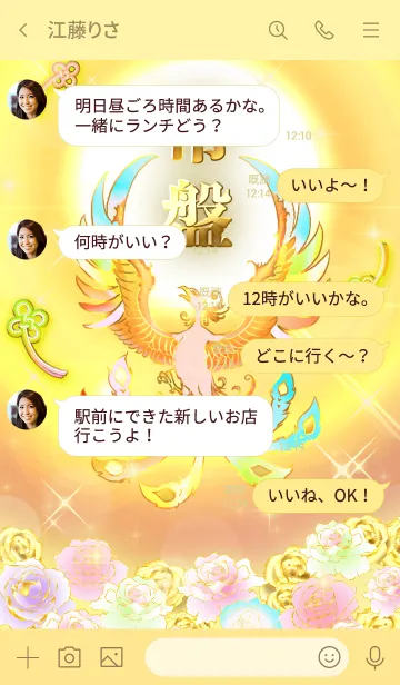 [LINE着せ替え] ✿常盤✿全運気を昇華する虹鳳と日輪の加護の画像4