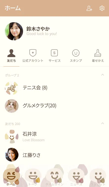 [LINE着せ替え] 茶色系葉っぱスマイルの画像2