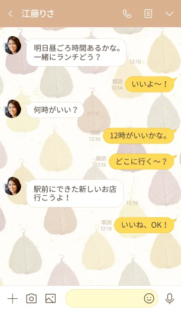 [LINE着せ替え] 茶色系葉っぱスマイルの画像4