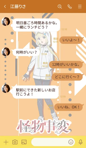 [LINE着せ替え] 怪物事変 紺 ver.の画像4