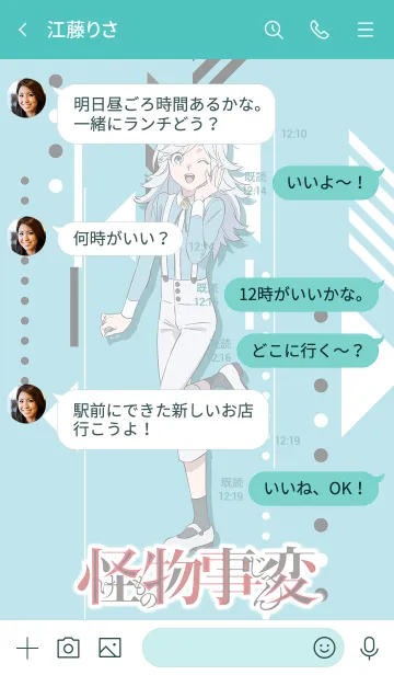 [LINE着せ替え] 怪物事変 晶 ver.の画像4