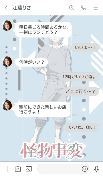 [LINE着せ替え] 怪物事変 ミハイ ver.の画像4